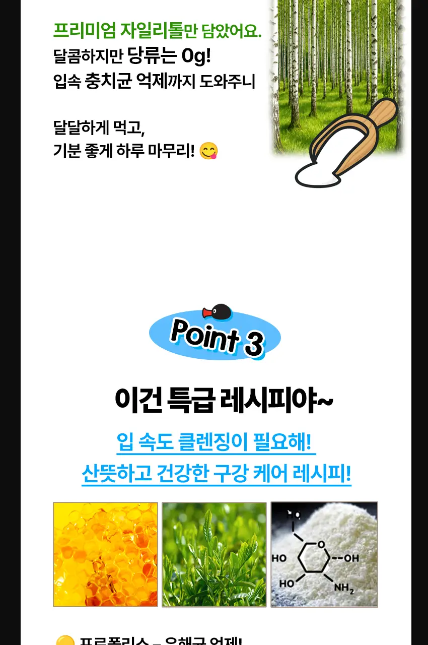 [핑구 스티커 증정] 투스티 자일리톨 유산균 캔디 듀오세트 상세페이지 18